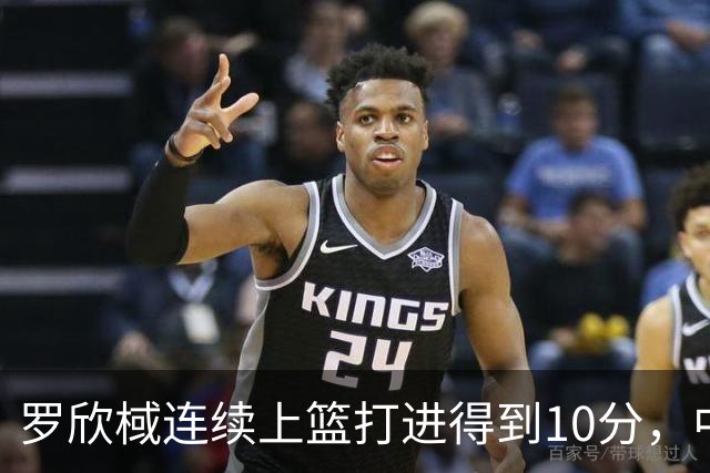 罗欣棫连续上篮打进得到10分，中国女篮25-24领先韩国女篮
